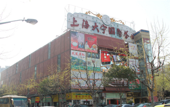 上海大宁国际茶城